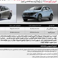 حواله نیسان قشقایی آنر۲۰۲۵