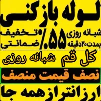 فنرزدن رفع گرفتگی لوله بازکنی قائم زنبیل آبادکل قم