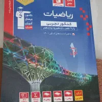 ریاضی جامع تجربی