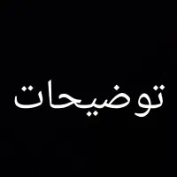 متنو بخون...
