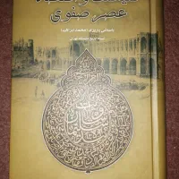 کتاب تاریخی|کتاب و مجله تاریخی|بروجرد, |دیوار
