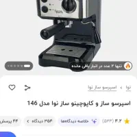 اسپرسوساز نوا 146|سماور، چای‌ساز، قهوه‌ساز|ساوه, |دیوار