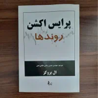 کتاب پرایس اکشن، روند ها (ال بروکس / نشر چالش)