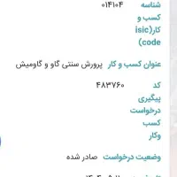اخذ انواع مجوز مشاغل و پروانه فعالیت بدون بیعانه|خدمات مالی، حسابداری، بیمه|اهواز, نادری|دیوار