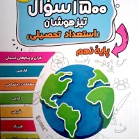 کتاب ۱۵۰۰ سوال قلم چی