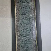 تابلو ترمه چهار قل