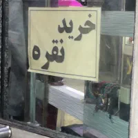 خرید و فروش نقره