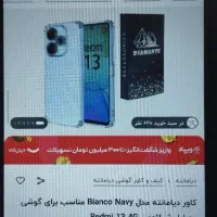 قاب یا کاور گوشی موبایل شیائومی Redmi 13 4G