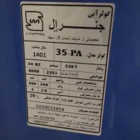 کولر ابی ۵۰۰۰ نونو