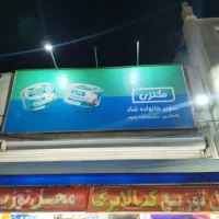 پیک برای سوپر مارکت