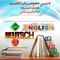 تدریس خصوصی زبان انگلیسی در شهریار خیابان ولیعصر