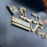 کارمند اداری با تجربه حسابدار نیروی فروش