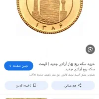 سکه بهار آزادی