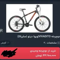 دوچرخه ویوا دیتو سفید