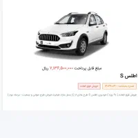 حواله اطلس S