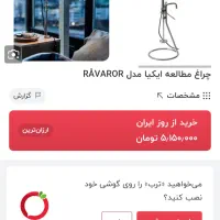 چراغ مطالعه ایکیا مدل ravaror|چراغ خواب و آباژور|تهران, ستارخان|دیوار