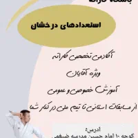 *اکادمی تخصصی کارته کنترلی*