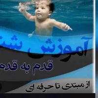 آموزش شنا مخصوص بانوان باتخفیف ویژه