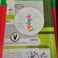 کتاب کمک درسی هفتم|کتاب و مجله آموزشی|شیراز, شهرک گلشن|دیوار