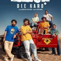 فیلم و سریال ایرانی|فیلم و موسیقی|شیراز, دشت چنار|دیوار