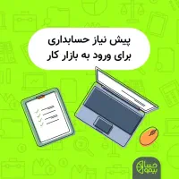 حسابداری سپیدار هلو انبار بیمه مالیات تئوری عملی