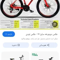 دوچرخه دست دوم در حد نو فقط کم باد است