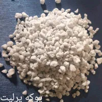 پوکه پرلیت/پوکه لیکا/پوکه شیب بندی/پوکه معدنی