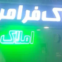 آپارتمان-چایکنار-آبرسان-کوی-فاطمی-230-متر