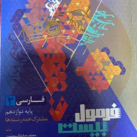 فرمول بیست فارسی ۳