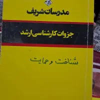 پکیج کامل کتاب های محیط زیست دکترا شریف|کتاب و مجله آموزشی|تهران, زرگنده|دیوار
