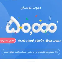 کد 50000 هزارتومانی هدیه بلو بانک