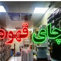 با سلام تعمیرات تابلوهای تبلیغاتی