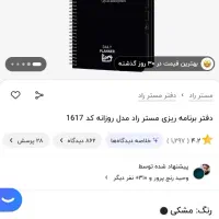 دفتر برنامهریزی به همراه خودکار مخصوص|لوازم التحریر|شهرضا, |دیوار