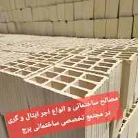 آجر ایتال و آجر گری مجتمع برج|خدمات پیشه و مهارت|زابل, |دیوار