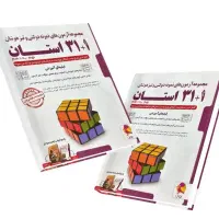 کتاب 31 استان (نهم به دهم)