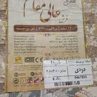 دو تخته فرش ماشینی|فرش|ساوه, |دیوار