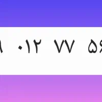 سیمکارت ۰۹۱۹(۹۱۹) رند