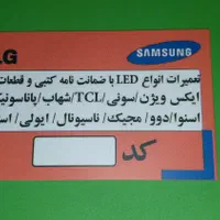 نمایندگی تعمیرات LEDوLCD|خدمات پیشه و مهارت|یاسوج, |دیوار