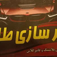 نیازمندبه استادکارنقاش خودرو
