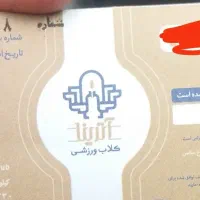 بلیط استخر اترینا ۱۶ عدد