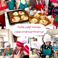 آموزشگاه آشپزی و قنادی ژاوک|خدمات آموزشی|ساری, |دیوار