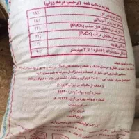 خریدار کود  شیمیایی حواله  پردیس راضی ....