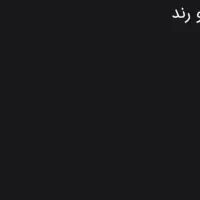 خط بدون زنگ خور