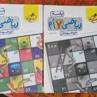 ریاضی دوجلدی ۷ ام تیزهوشان. جلد سوال و جلد پاسخ