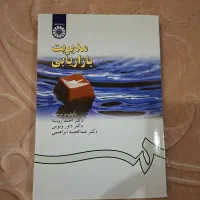 کتاب مدیریت بازاریابی