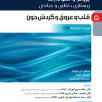 کتاب ارشد پرستاری