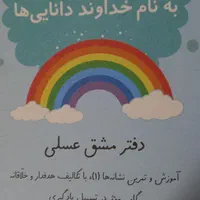 کتاب اموزشی مخصوص کلاس اولی ها|کتاب و مجله آموزشی|اصفهان, ابر|دیوار