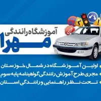 آموزش رانندگی|خدمات آموزشی|اندیمشک, |دیوار