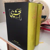 دو جلد کتاب آشپزی از سیر تا پیاز با قاب