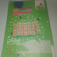 کتاب تست شیمی و زیست ۱۴۰۳|کتاب و مجله آموزشی|تهران, شهرک نفت|دیوار